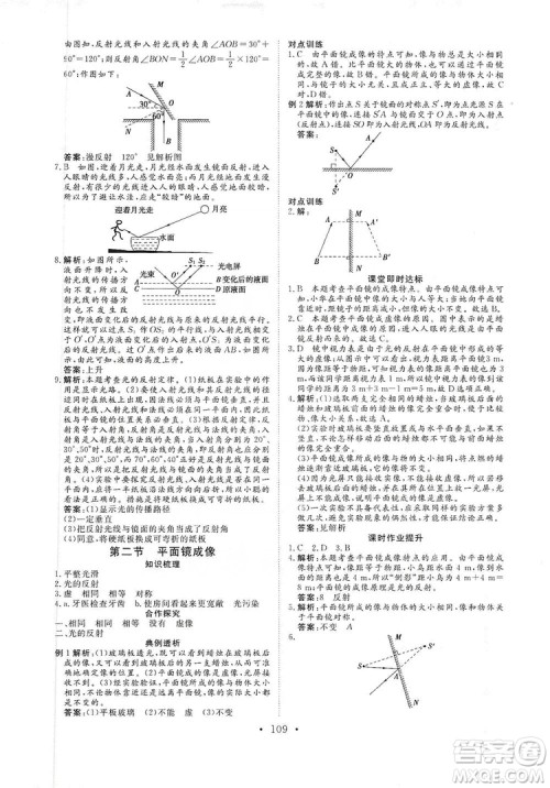 海南出版社2019新课程同步练习册物理八年级上册沪科版答案