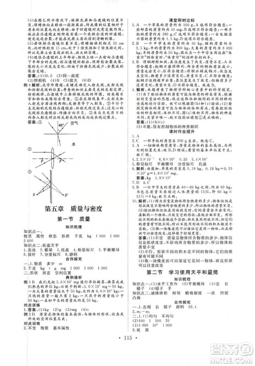 海南出版社2019新课程同步练习册物理八年级上册沪科版答案