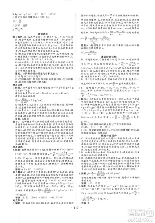 海南出版社2019新课程同步练习册物理八年级上册沪科版答案