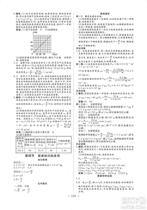 海南出版社2019新课程同步练习册物理八年级上册沪科版答案