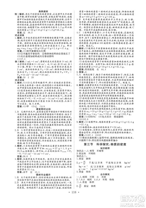 海南出版社2019新课程同步练习册物理八年级上册沪科版答案