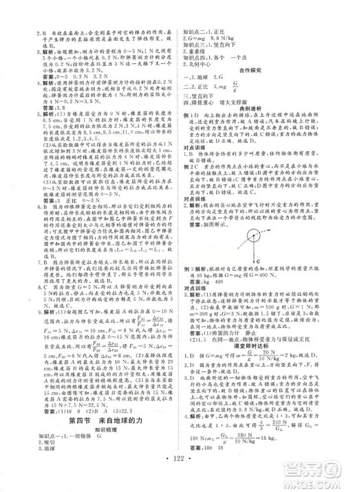 海南出版社2019新课程同步练习册物理八年级上册沪科版答案