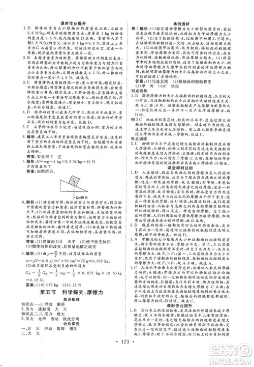 海南出版社2019新课程同步练习册物理八年级上册沪科版答案