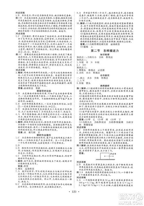 海南出版社2019新课程同步练习册物理八年级上册沪科版答案