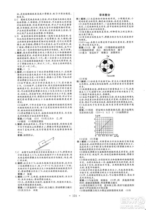 海南出版社2019新课程同步练习册物理八年级上册沪科版答案