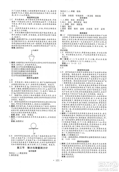 海南出版社2019新课程同步练习册物理八年级上册沪科版答案