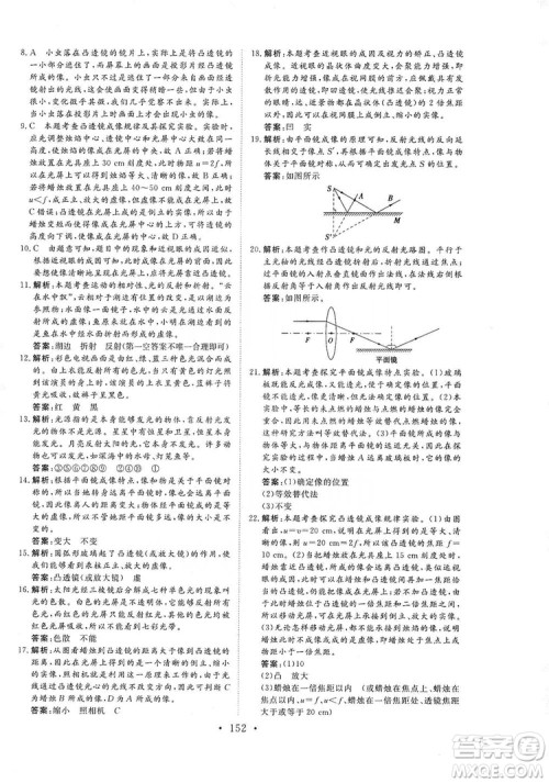 海南出版社2019新课程同步练习册物理八年级上册沪科版答案