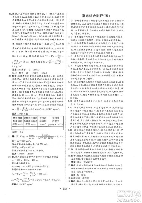 海南出版社2019新课程同步练习册物理八年级上册沪科版答案