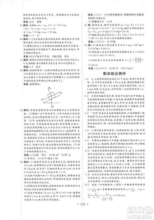 海南出版社2019新课程同步练习册物理八年级上册沪科版答案