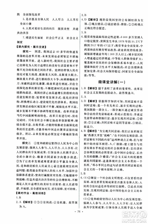 2019年能力培养与测试道德与法治九年级上册人教版参考答案 2019年能力培养与测试道德与法治九年级上册人教版参考答案