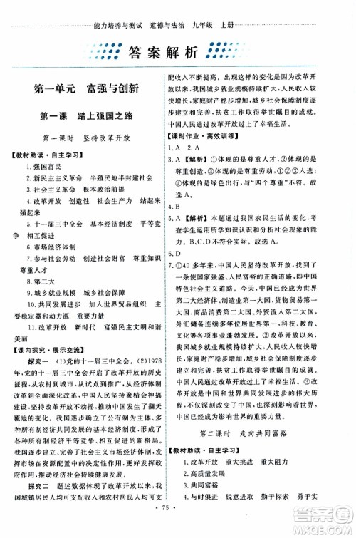 2019年能力培养与测试道德与法治九年级上册人教版参考答案 2019年能力培养与测试道德与法治九年级上册人教版参考答案