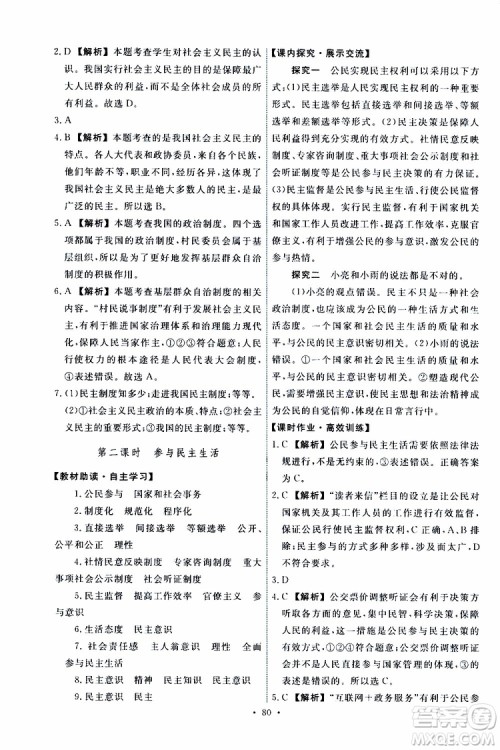 2019年能力培养与测试道德与法治九年级上册人教版参考答案 2019年能力培养与测试道德与法治九年级上册人教版参考答案