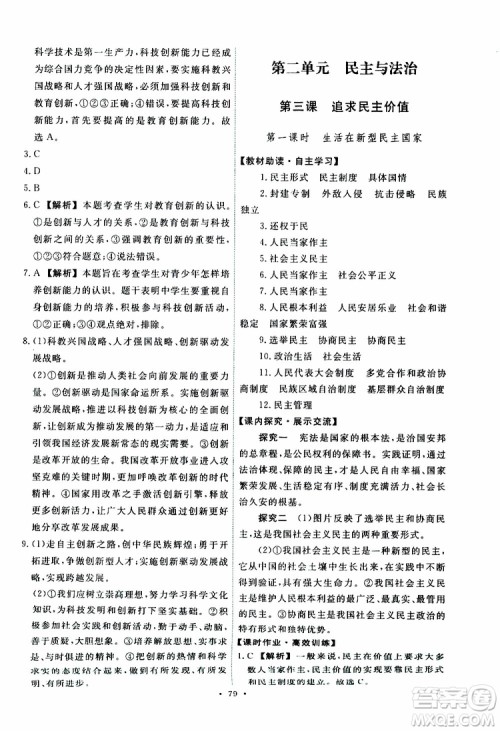 2019年能力培养与测试道德与法治九年级上册人教版参考答案 2019年能力培养与测试道德与法治九年级上册人教版参考答案