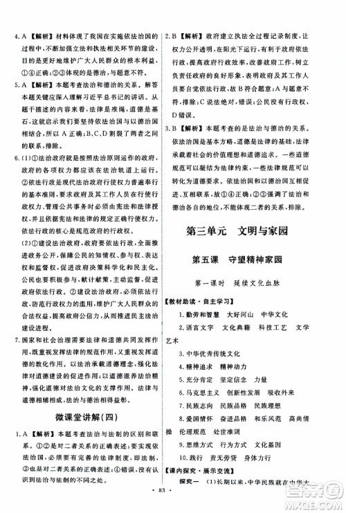 2019年能力培养与测试道德与法治九年级上册人教版参考答案 2019年能力培养与测试道德与法治九年级上册人教版参考答案