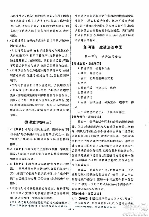 2019年能力培养与测试道德与法治九年级上册人教版参考答案 2019年能力培养与测试道德与法治九年级上册人教版参考答案