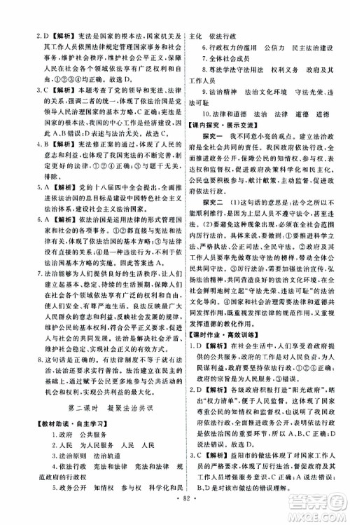 2019年能力培养与测试道德与法治九年级上册人教版参考答案 2019年能力培养与测试道德与法治九年级上册人教版参考答案