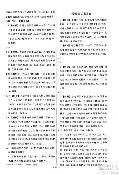 2019年能力培养与测试道德与法治九年级上册人教版参考答案 2019年能力培养与测试道德与法治九年级上册人教版参考答案