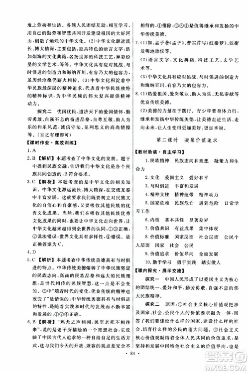 2019年能力培养与测试道德与法治九年级上册人教版参考答案 2019年能力培养与测试道德与法治九年级上册人教版参考答案