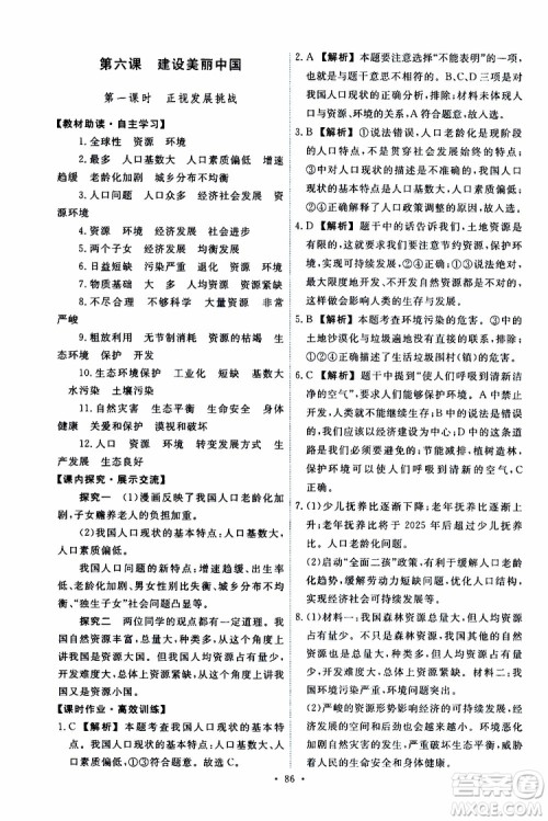 2019年能力培养与测试道德与法治九年级上册人教版参考答案 2019年能力培养与测试道德与法治九年级上册人教版参考答案