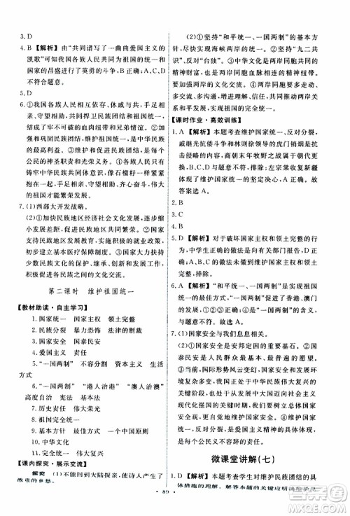 2019年能力培养与测试道德与法治九年级上册人教版参考答案 2019年能力培养与测试道德与法治九年级上册人教版参考答案
