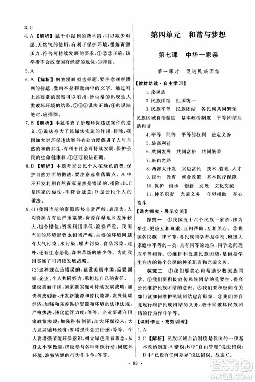 2019年能力培养与测试道德与法治九年级上册人教版参考答案 2019年能力培养与测试道德与法治九年级上册人教版参考答案