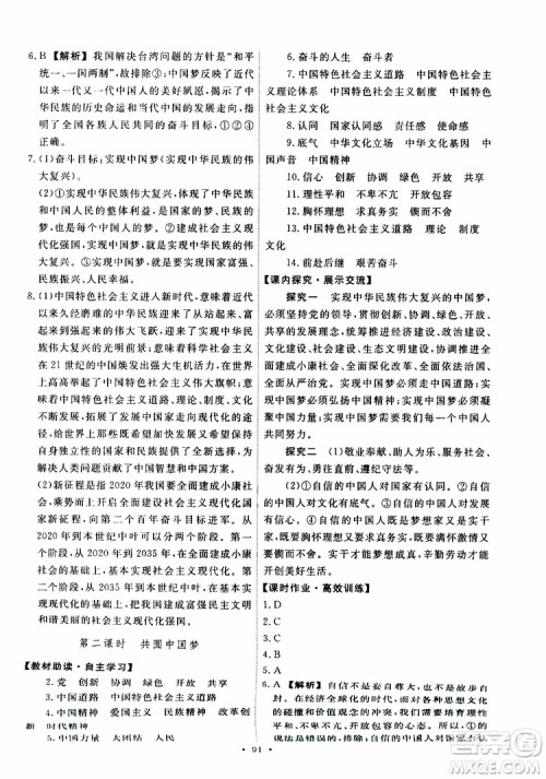 2019年能力培养与测试道德与法治九年级上册人教版参考答案 2019年能力培养与测试道德与法治九年级上册人教版参考答案