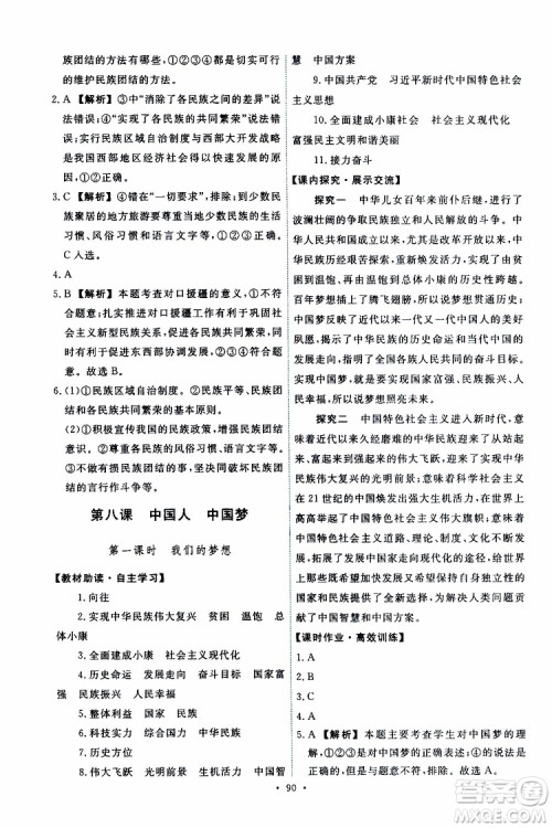2019年能力培养与测试道德与法治九年级上册人教版参考答案 2019年能力培养与测试道德与法治九年级上册人教版参考答案