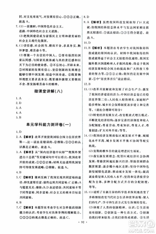 2019年能力培养与测试道德与法治九年级上册人教版参考答案 2019年能力培养与测试道德与法治九年级上册人教版参考答案