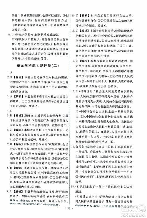 2019年能力培养与测试道德与法治九年级上册人教版参考答案 2019年能力培养与测试道德与法治九年级上册人教版参考答案