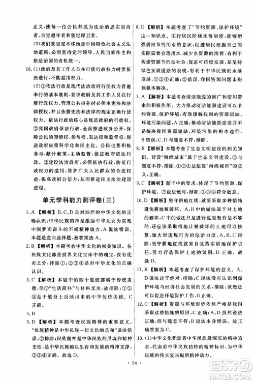 2019年能力培养与测试道德与法治九年级上册人教版参考答案 2019年能力培养与测试道德与法治九年级上册人教版参考答案