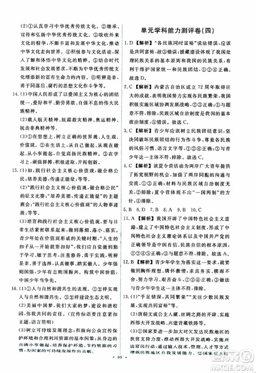 2019年能力培养与测试道德与法治九年级上册人教版参考答案 2019年能力培养与测试道德与法治九年级上册人教版参考答案