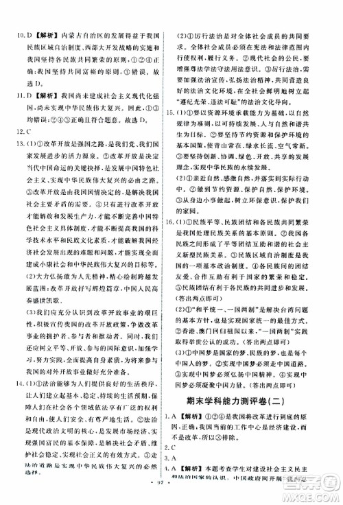 2019年能力培养与测试道德与法治九年级上册人教版参考答案 2019年能力培养与测试道德与法治九年级上册人教版参考答案