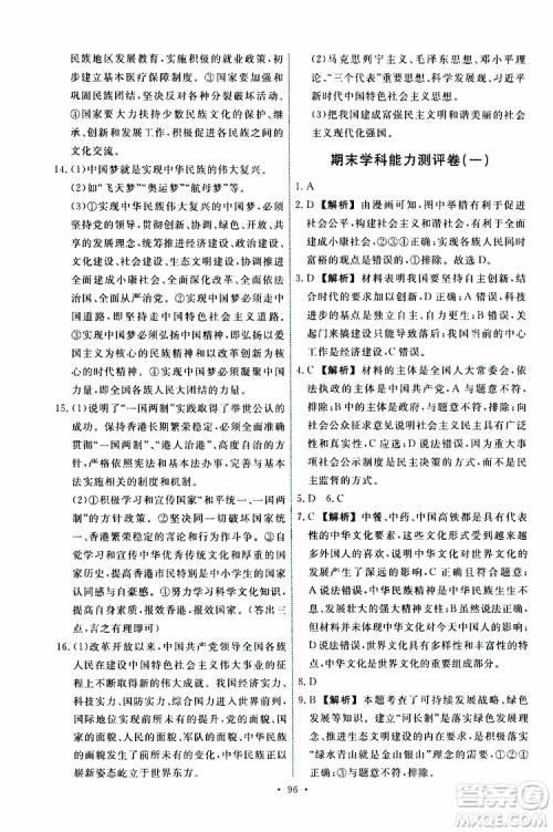 2019年能力培养与测试道德与法治九年级上册人教版参考答案 2019年能力培养与测试道德与法治九年级上册人教版参考答案