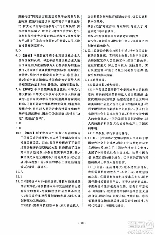 2019年能力培养与测试道德与法治九年级上册人教版参考答案 2019年能力培养与测试道德与法治九年级上册人教版参考答案