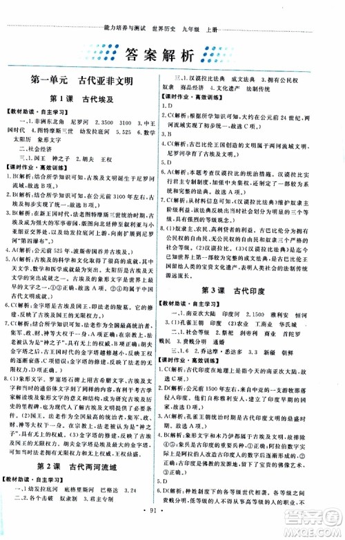 2019年能力培养与测试世界历史九年级上册人教版参考答案 2019年能力培养与测试世界历史九年级上册人教版参考答案