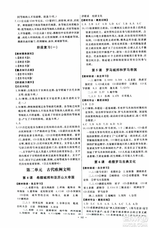 2019年能力培养与测试世界历史九年级上册人教版参考答案 2019年能力培养与测试世界历史九年级上册人教版参考答案