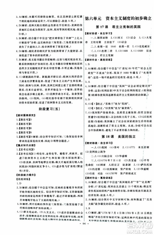2019年能力培养与测试世界历史九年级上册人教版参考答案 2019年能力培养与测试世界历史九年级上册人教版参考答案