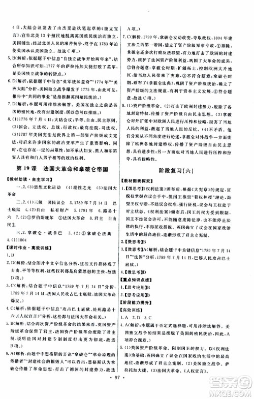 2019年能力培养与测试世界历史九年级上册人教版参考答案 2019年能力培养与测试世界历史九年级上册人教版参考答案