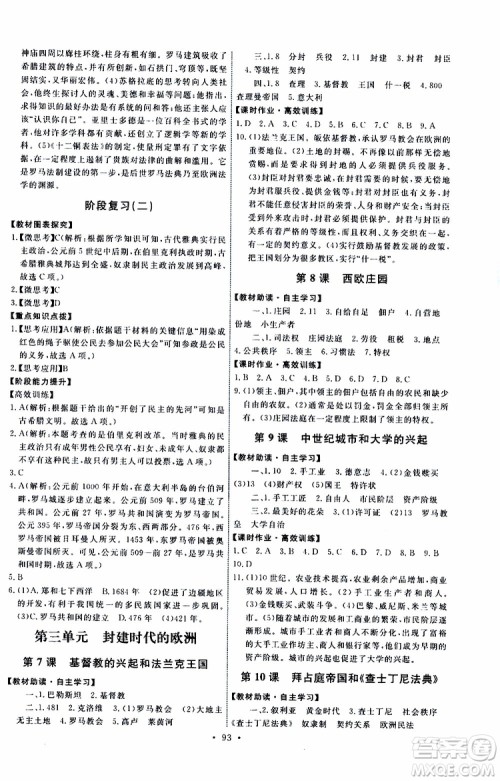 2019年能力培养与测试世界历史九年级上册人教版参考答案 2019年能力培养与测试世界历史九年级上册人教版参考答案