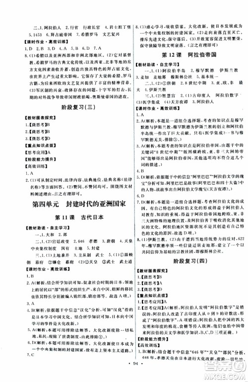 2019年能力培养与测试世界历史九年级上册人教版参考答案 2019年能力培养与测试世界历史九年级上册人教版参考答案