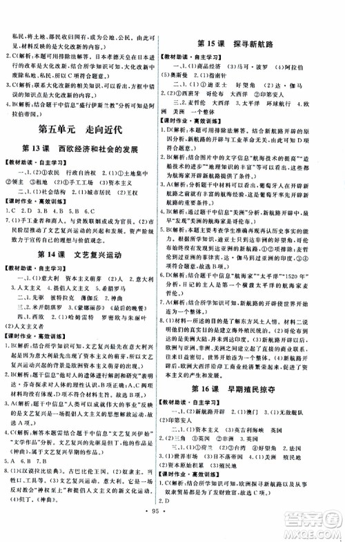 2019年能力培养与测试世界历史九年级上册人教版参考答案 2019年能力培养与测试世界历史九年级上册人教版参考答案