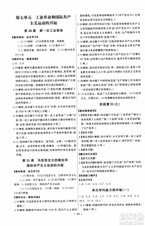 2019年能力培养与测试世界历史九年级上册人教版参考答案 2019年能力培养与测试世界历史九年级上册人教版参考答案