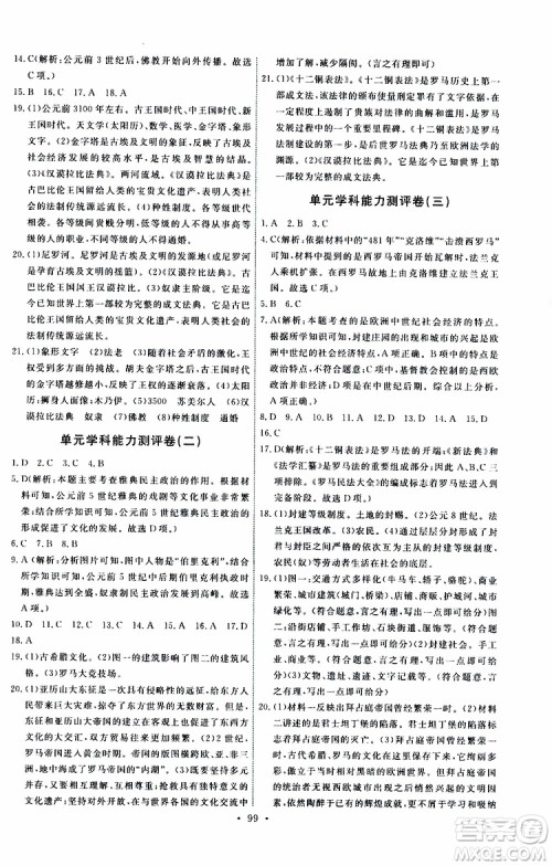 2019年能力培养与测试世界历史九年级上册人教版参考答案 2019年能力培养与测试世界历史九年级上册人教版参考答案