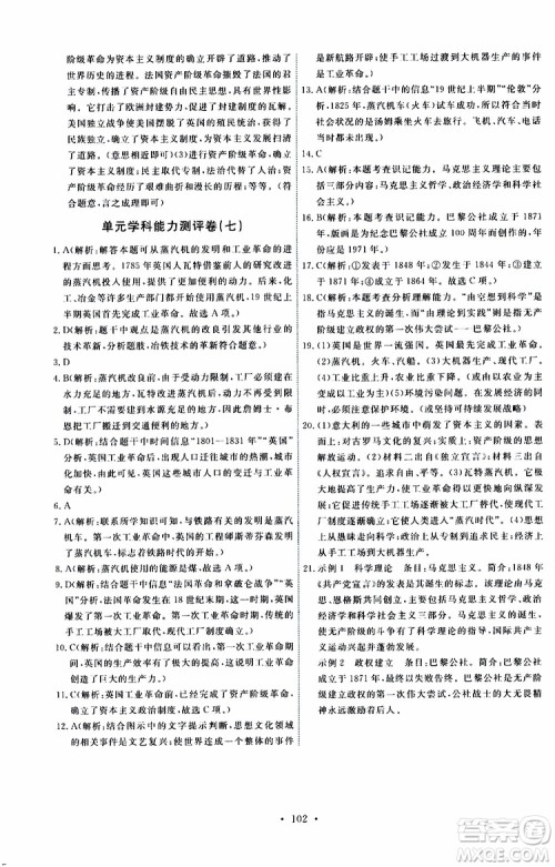 2019年能力培养与测试世界历史九年级上册人教版参考答案 2019年能力培养与测试世界历史九年级上册人教版参考答案