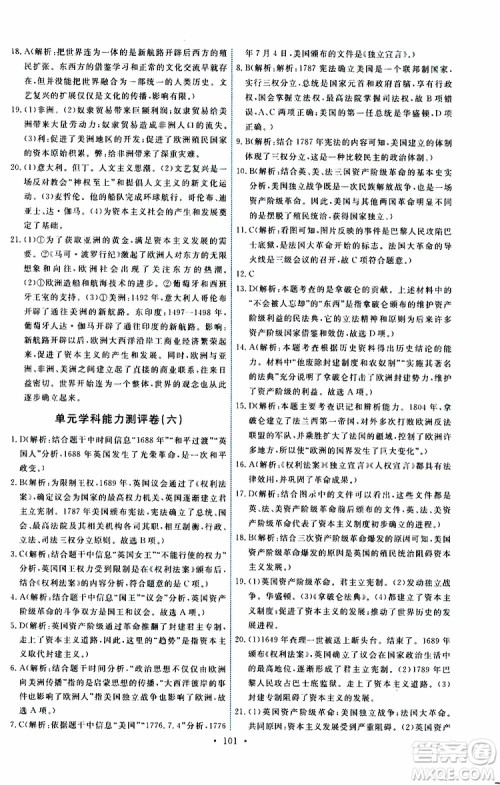 2019年能力培养与测试世界历史九年级上册人教版参考答案 2019年能力培养与测试世界历史九年级上册人教版参考答案