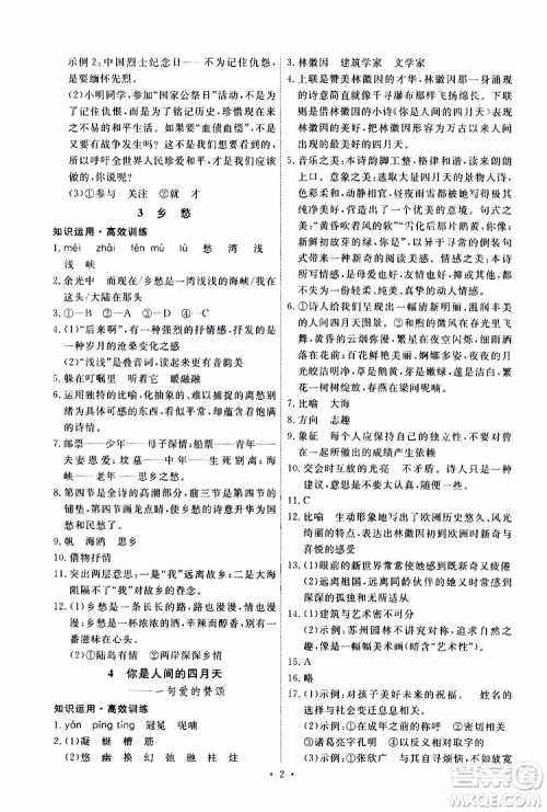 2019年能力培养与测试语文九年级上册人教版参考答案 2019年能力培养与测试语文九年级上册人教版参考答案