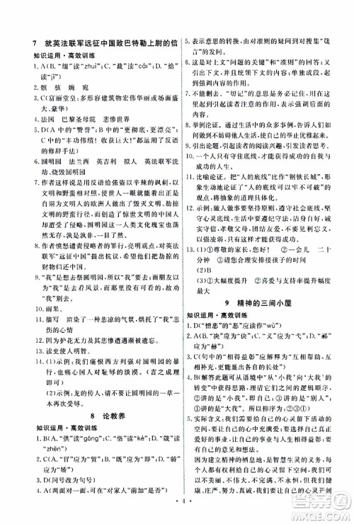 2019年能力培养与测试语文九年级上册人教版参考答案 2019年能力培养与测试语文九年级上册人教版参考答案