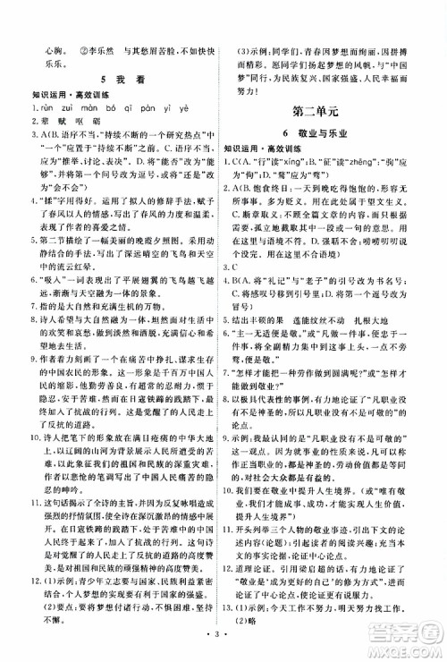 2019年能力培养与测试语文九年级上册人教版参考答案 2019年能力培养与测试语文九年级上册人教版参考答案