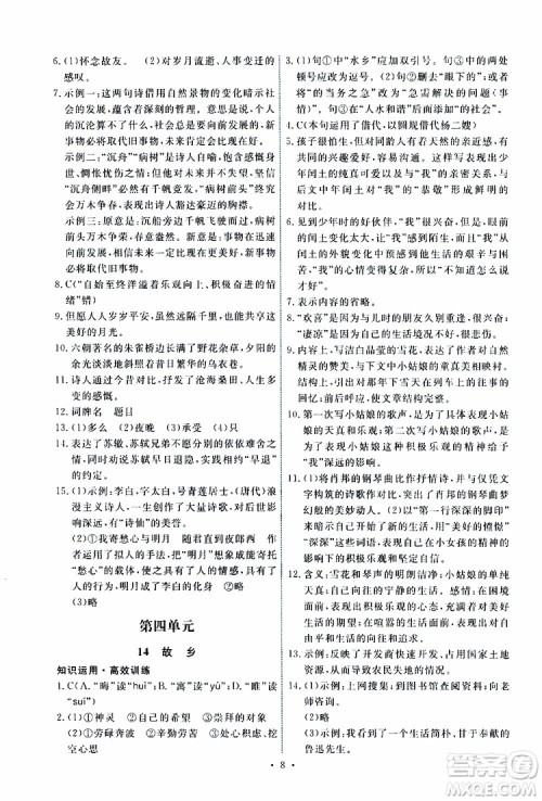 2019年能力培养与测试语文九年级上册人教版参考答案 2019年能力培养与测试语文九年级上册人教版参考答案