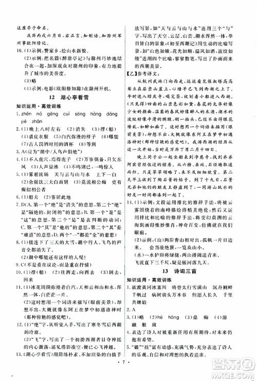 2019年能力培养与测试语文九年级上册人教版参考答案 2019年能力培养与测试语文九年级上册人教版参考答案